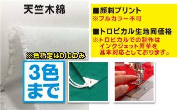 社旗シルク印刷